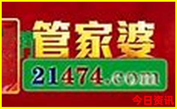 澳门金牛版免费三肖中特