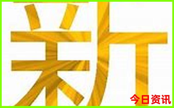 澳门六开奖结果查询最新消息